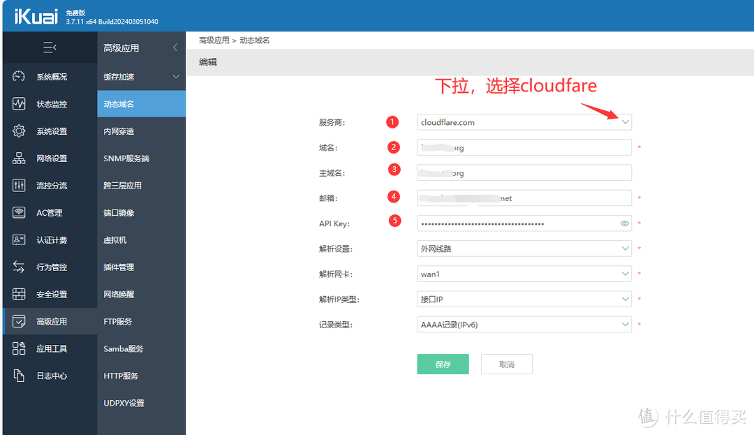 爱快设置动态域名（cloudflare）实现群晖外网访问