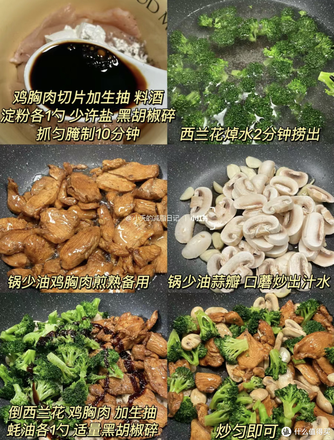 黑椒口蘑西蓝花炒鸡胸肉