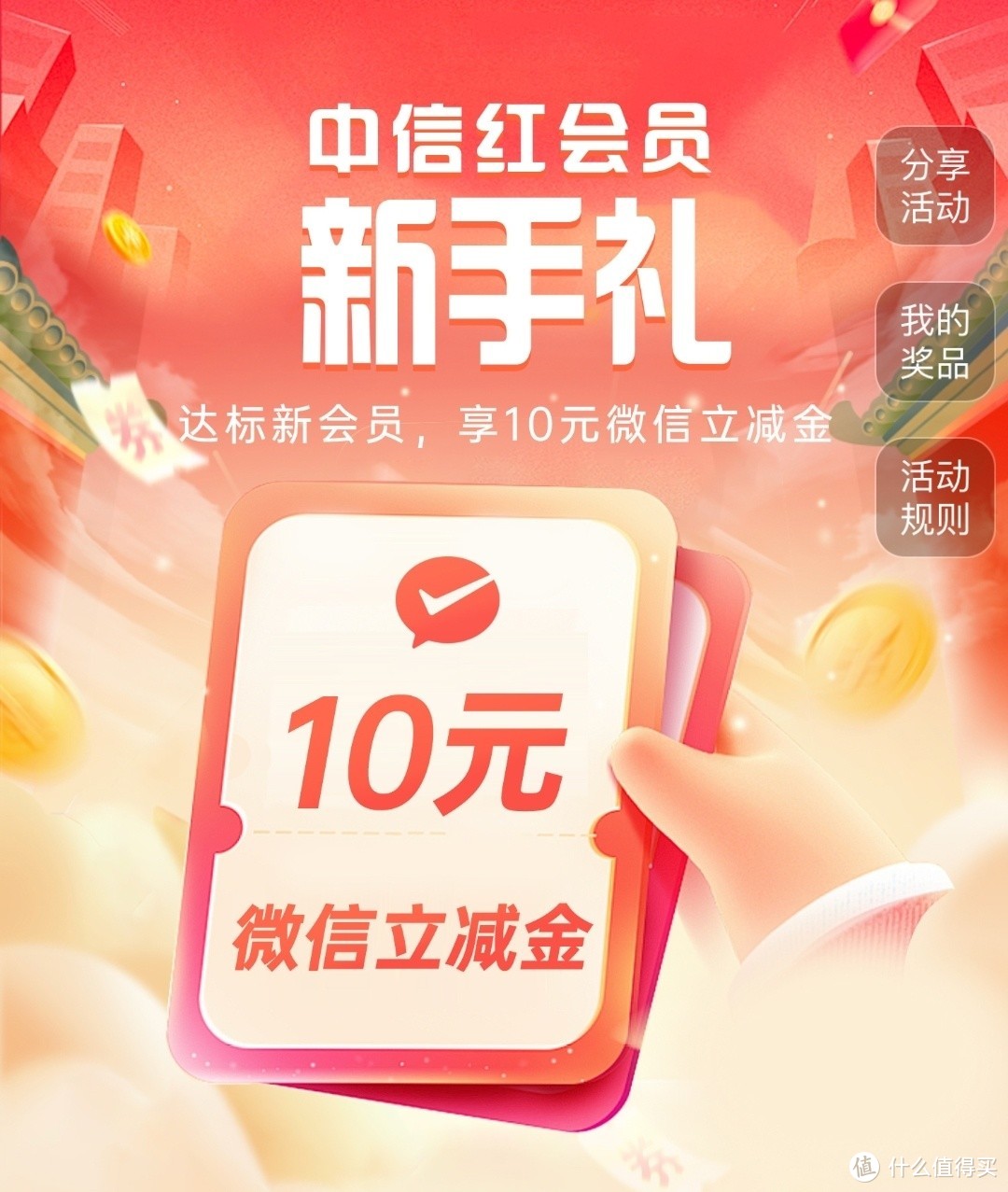 微信立减金| 中信领10元微信立减金！