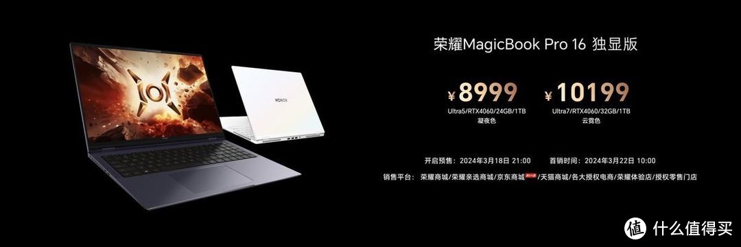 尊享价5999起！荣耀MagicBook Pro16正式发布 开启AI PC新时代