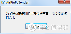 WIN7通过DLNA向智能电视投影仪投屏（AirPinPCSender）