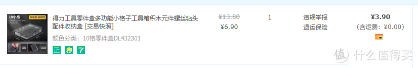 数码拆机小帮手：￥3.9元得力工具10格零件螺丝收纳盒晒单简评