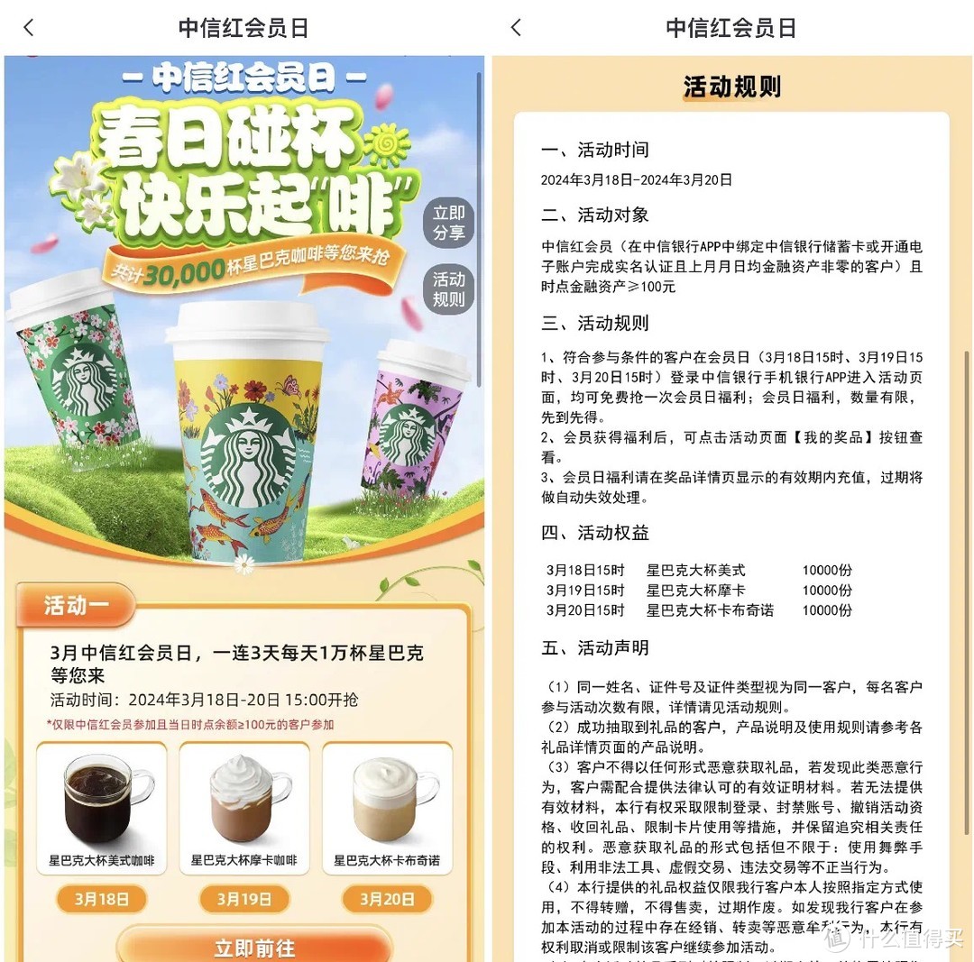 中信免费辛巴克，中行工行微信立减金，邮储免费视频会员