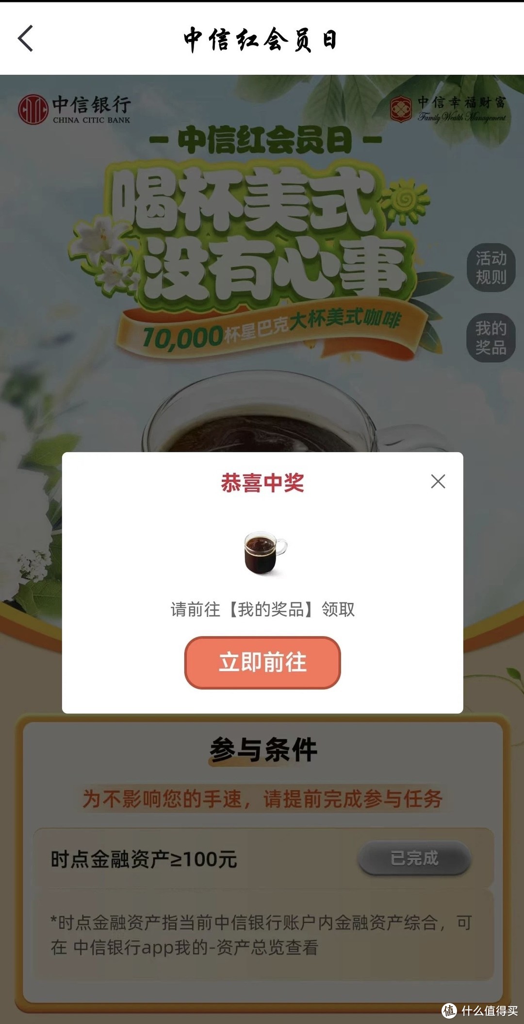 中信免费辛巴克，中行工行微信立减金，邮储免费视频会员