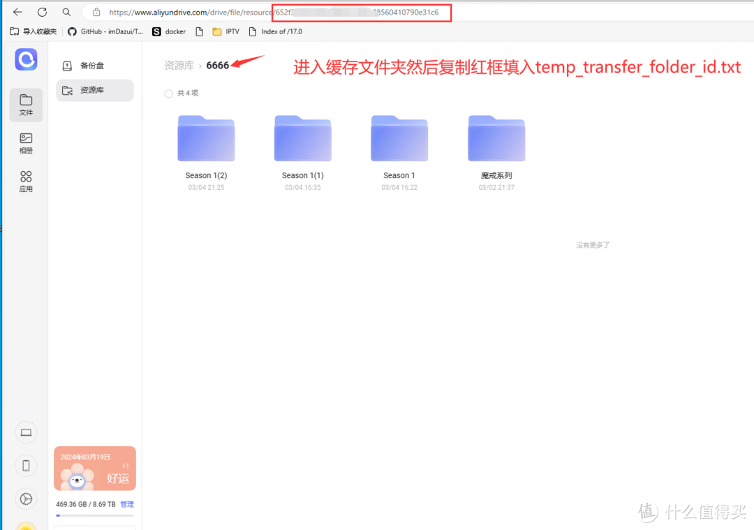 temp_transfer_folder_id.txt
