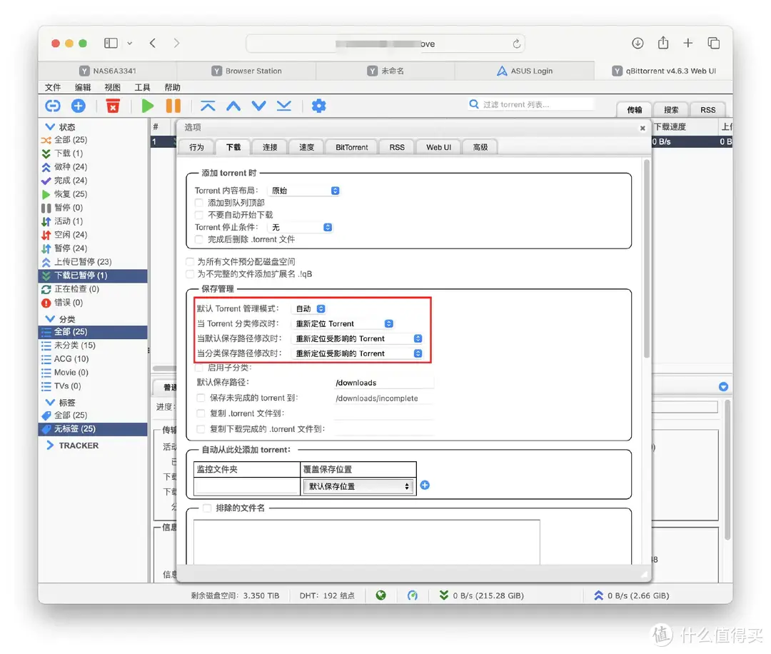 保姆级qBittorrent qB下载神器部署落地教程，从此BT、PT下载无忧！