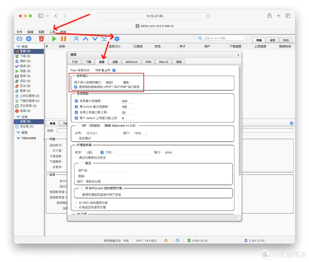 保姆级qBittorrent qB下载神器部署落地教程，从此BT、PT下载无忧！