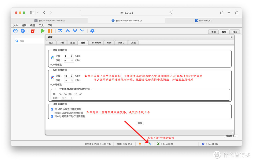 保姆级qBittorrent qB下载神器部署落地教程，从此BT、PT下载无忧！