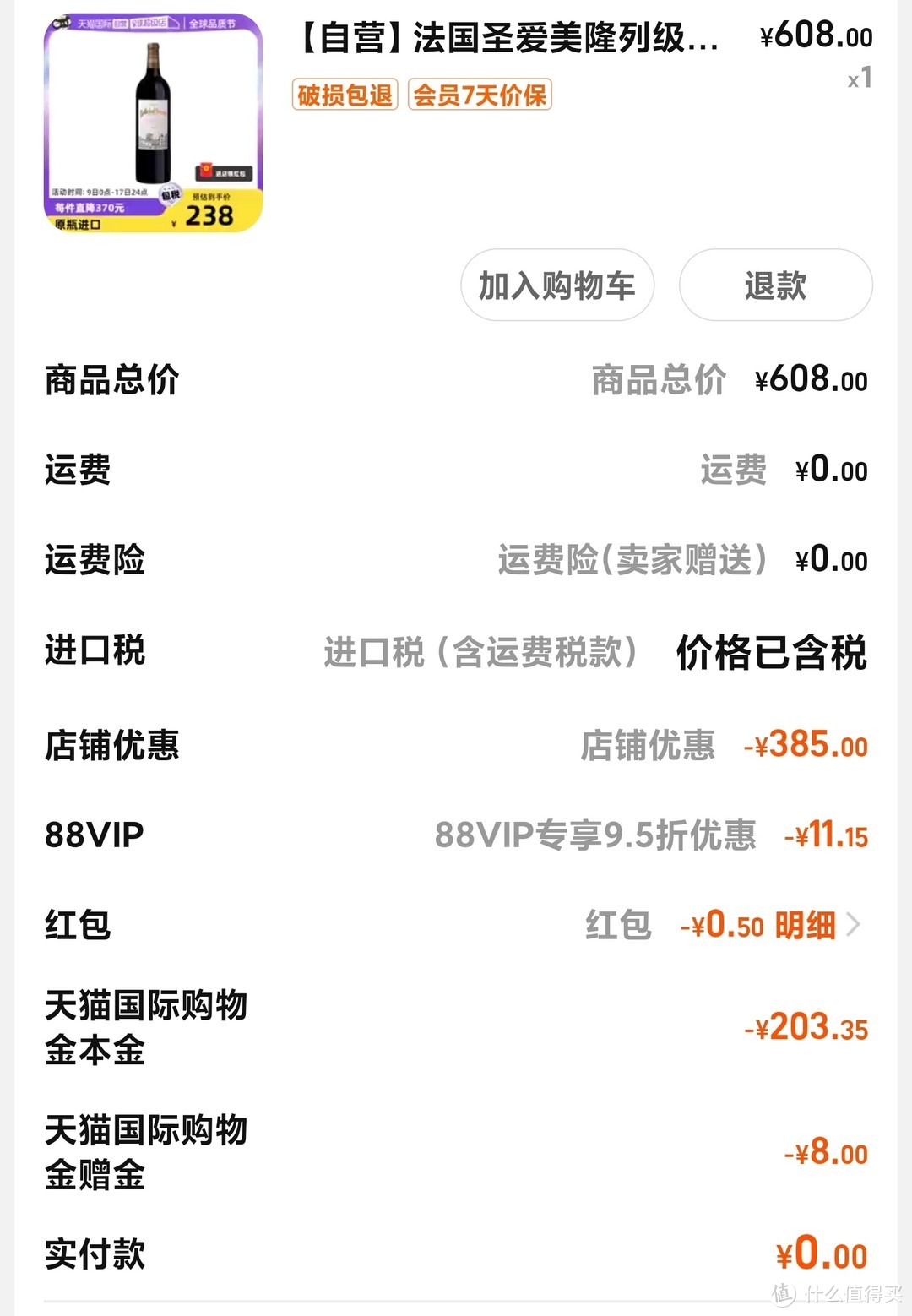 小黑的三月好价/漏价酒总结