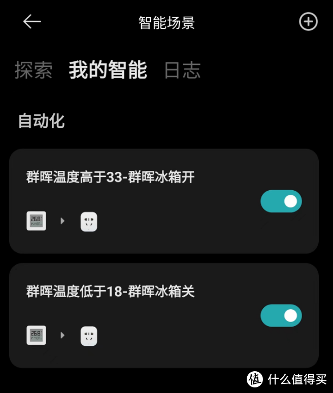 米家APP设置两个自动化操作