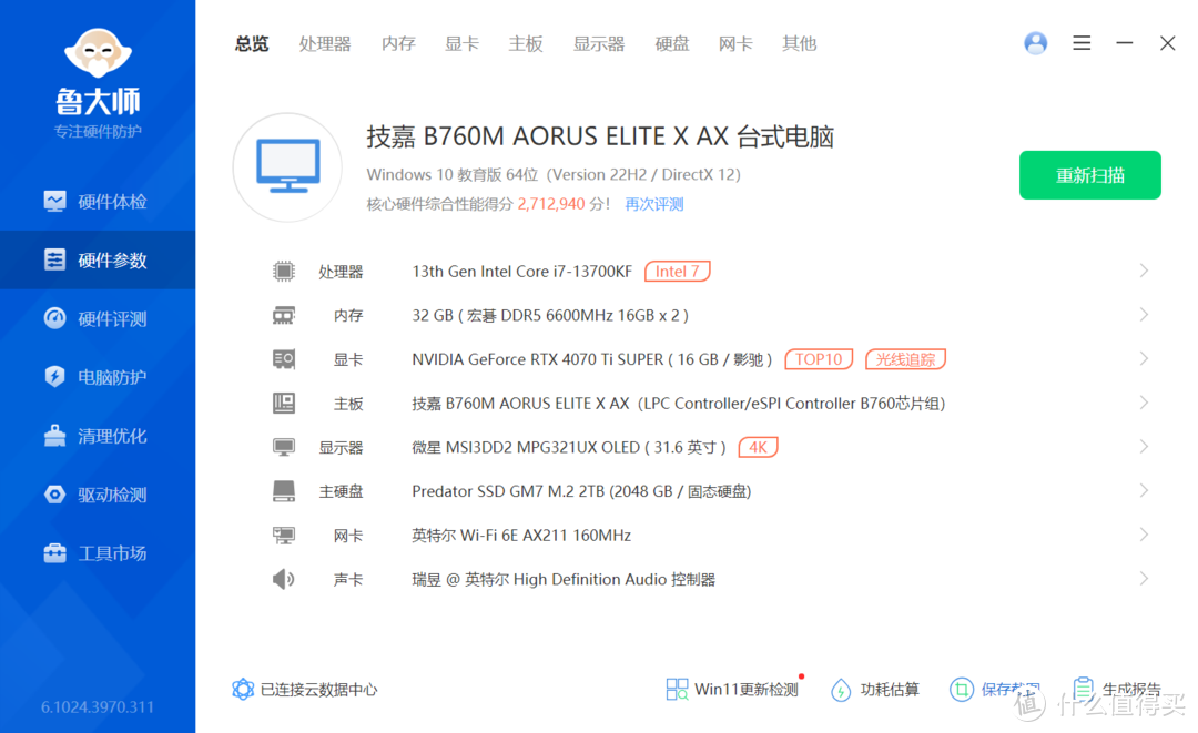 白色海景房性能之选，技嘉B760M冰雕X主板测评，附装机超频教程