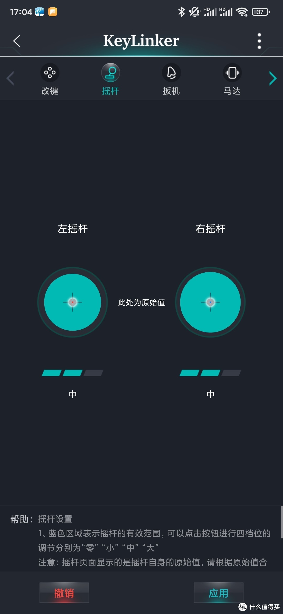 APP摇杆范围设置