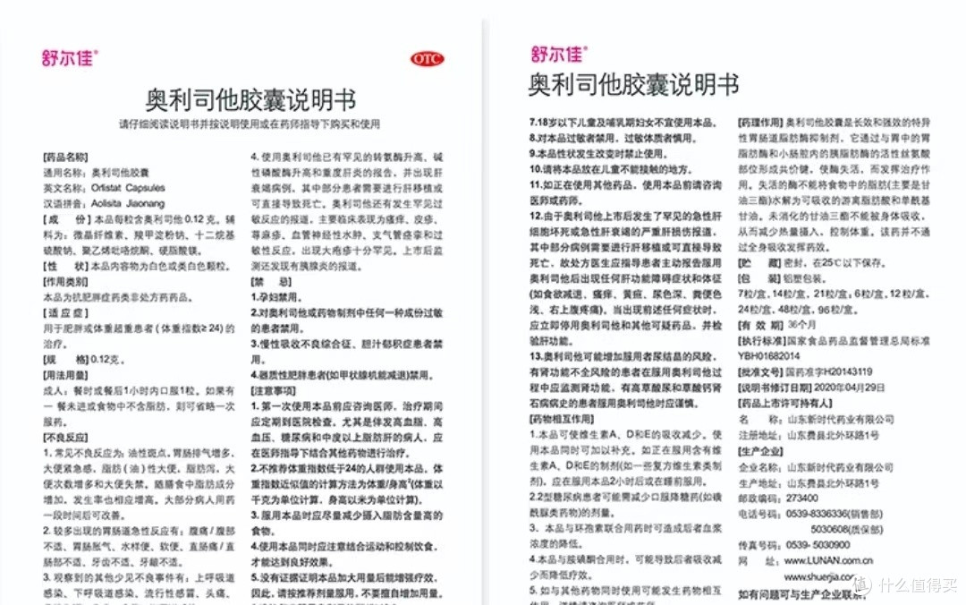 奥利司他 胶囊 科学解析相关图片3