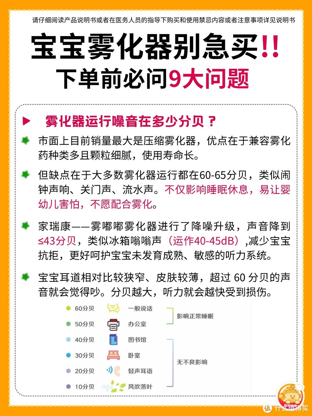 婴儿雾化机选购指南，一篇教你选对家用雾化