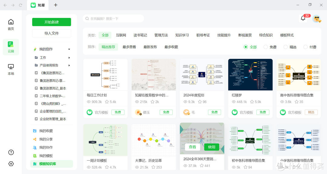 思维导图生成器合集，盘点那些功能强大的思维导图生成器