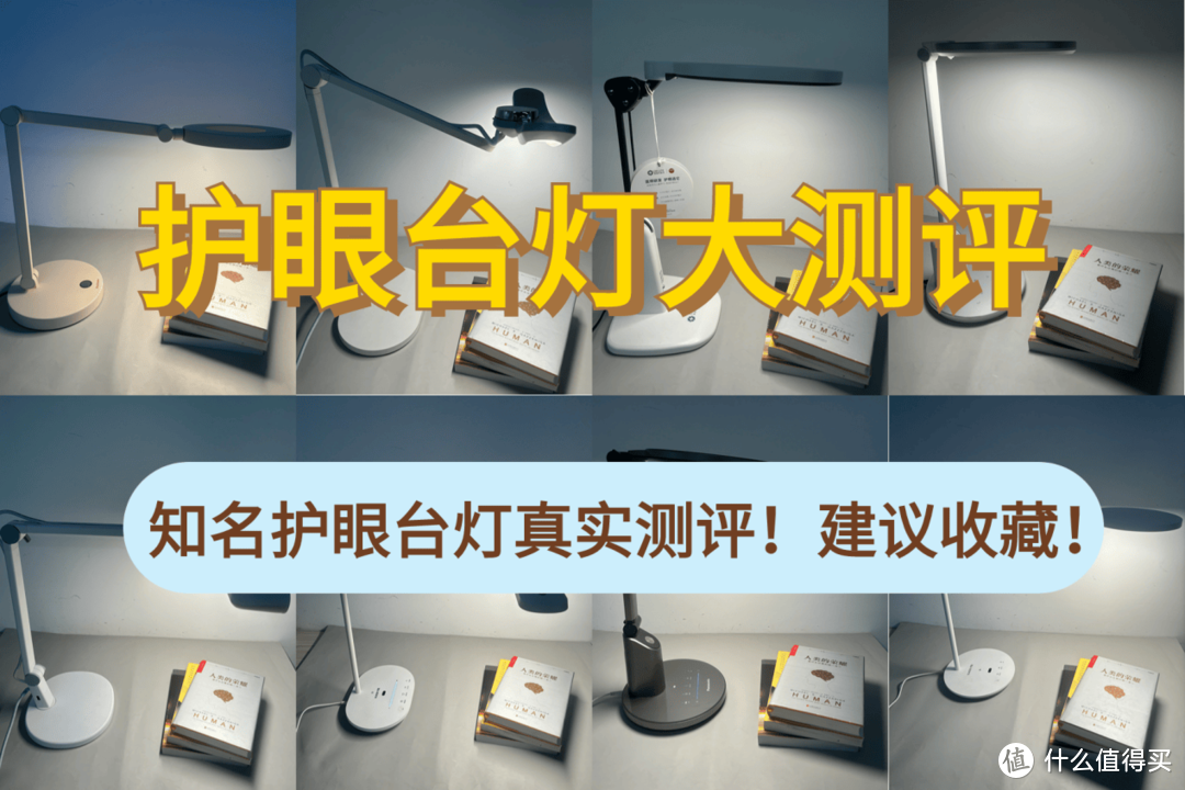 护眼灯值不值得买？全面评测书客、明基、爱德华医生品牌