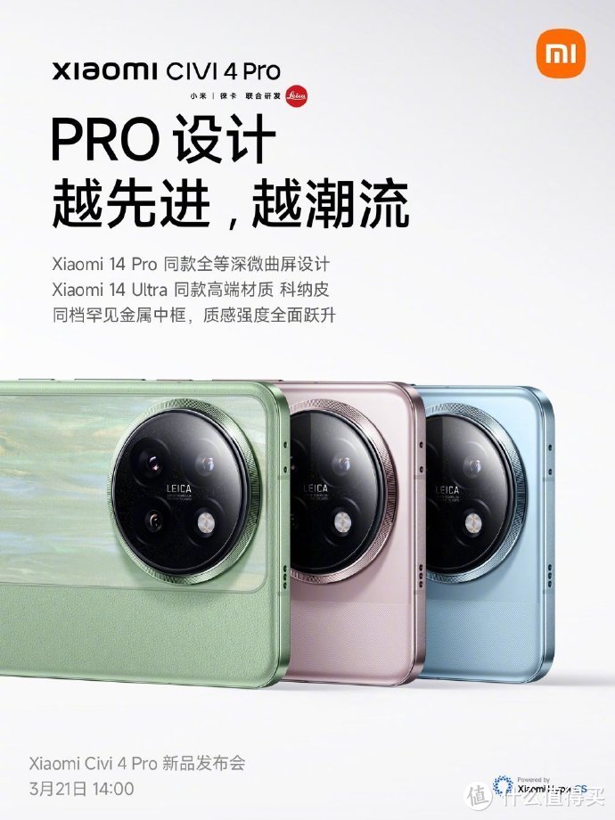 小米Civi4 Pro发布