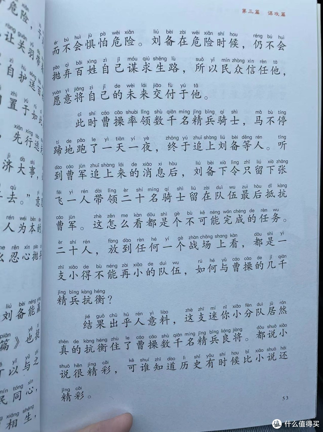 《给孩子的孙子兵法》之刘备被迫南逃