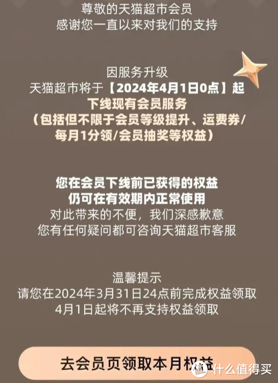 天猫超市会员下架，权益全部下线，在京东和拼多多夹击下，天猫要改革了