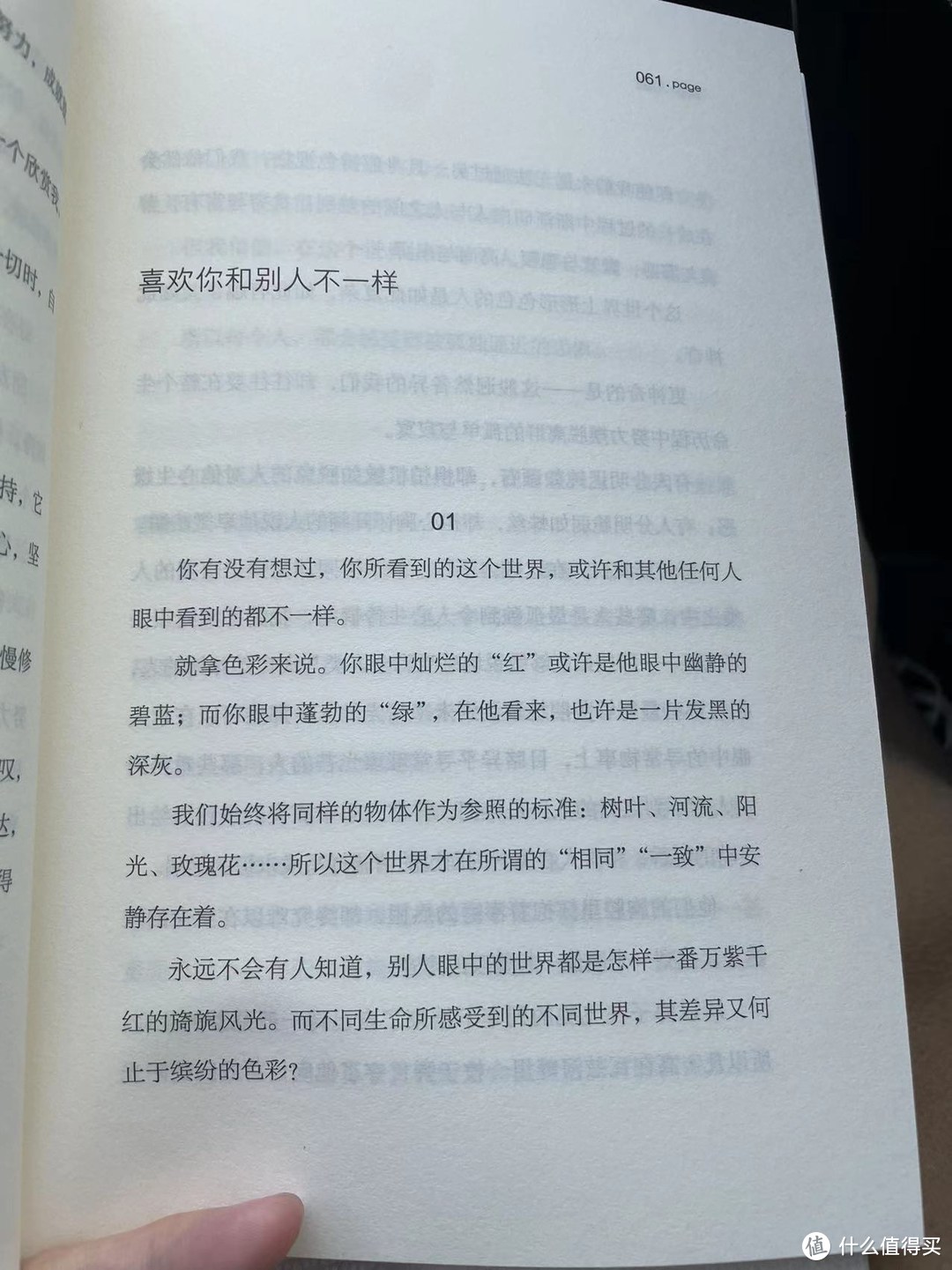 这世界很烦，但你要很可爱之喜欢你和别人不一样-01