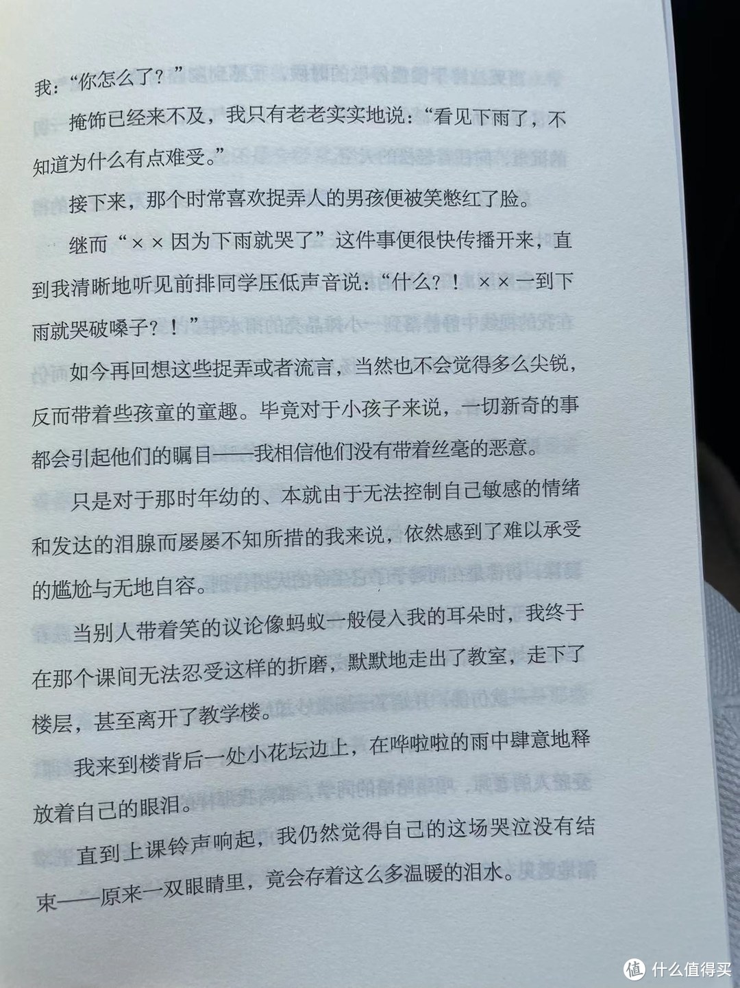 这世界很烦，但你要很可爱之喜欢你和别人不一样-02