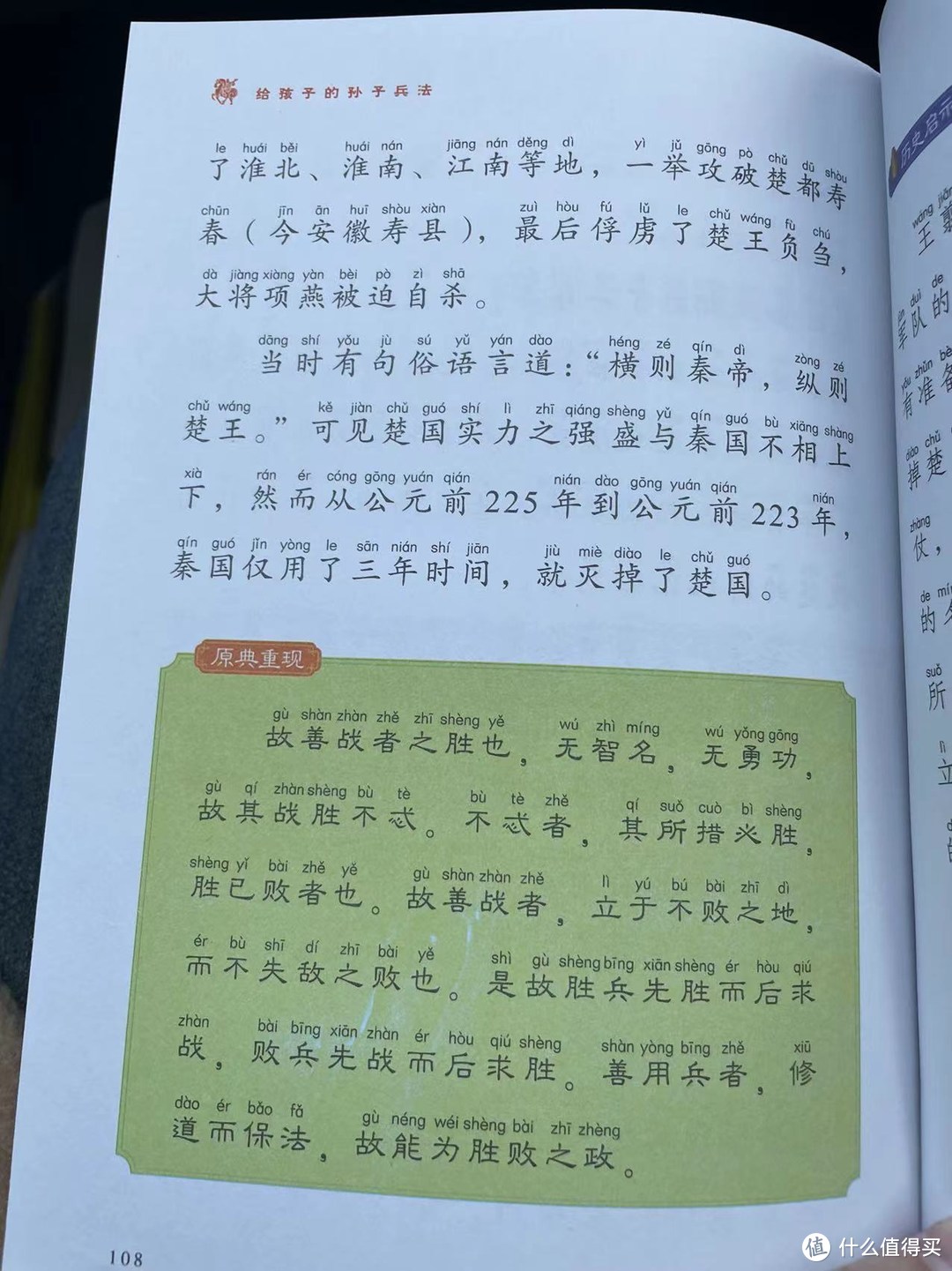 《给孩子的孙子兵法》之王翦灭楚