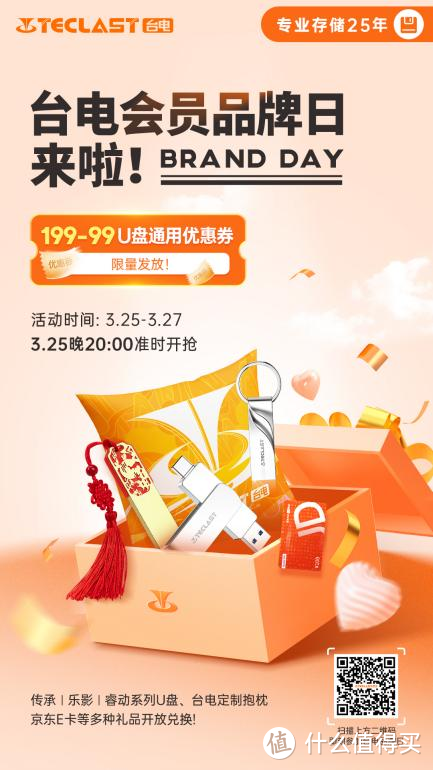 【优惠攻略】台电品牌日大放送，大额优惠券、礼品兑换、惊喜抽奖等你来抢！