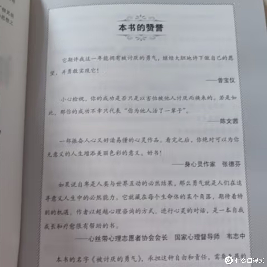 你有没有《被讨厌的勇气》！