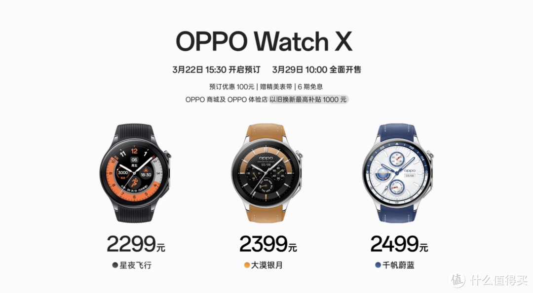 2299元起！全智能引领大众运动，OPPO Watch X 正式发布