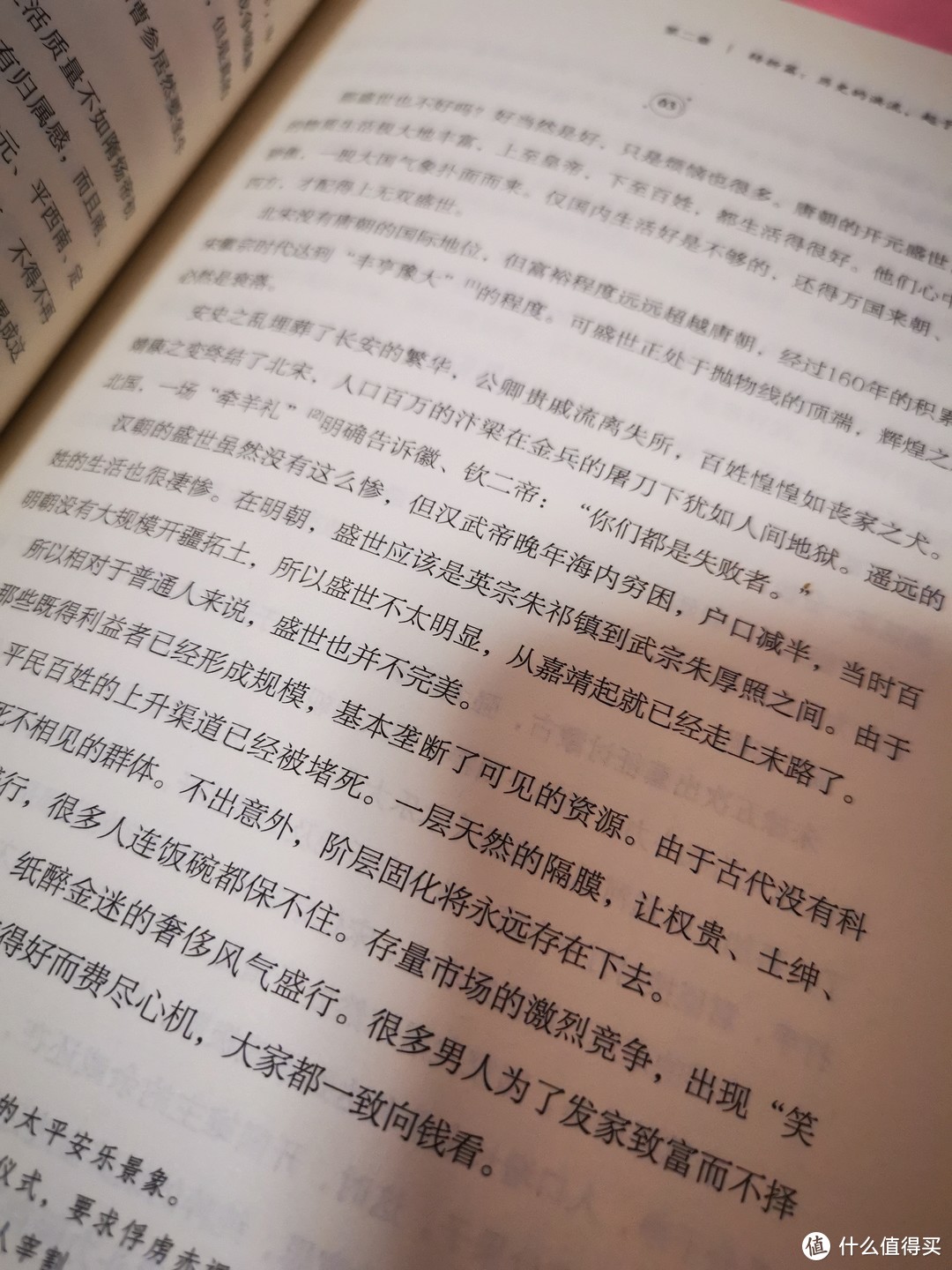一读就上瘾的中国史
