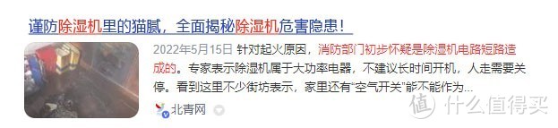 除湿机原理是什么？当心劣质产品的五大隐患威胁