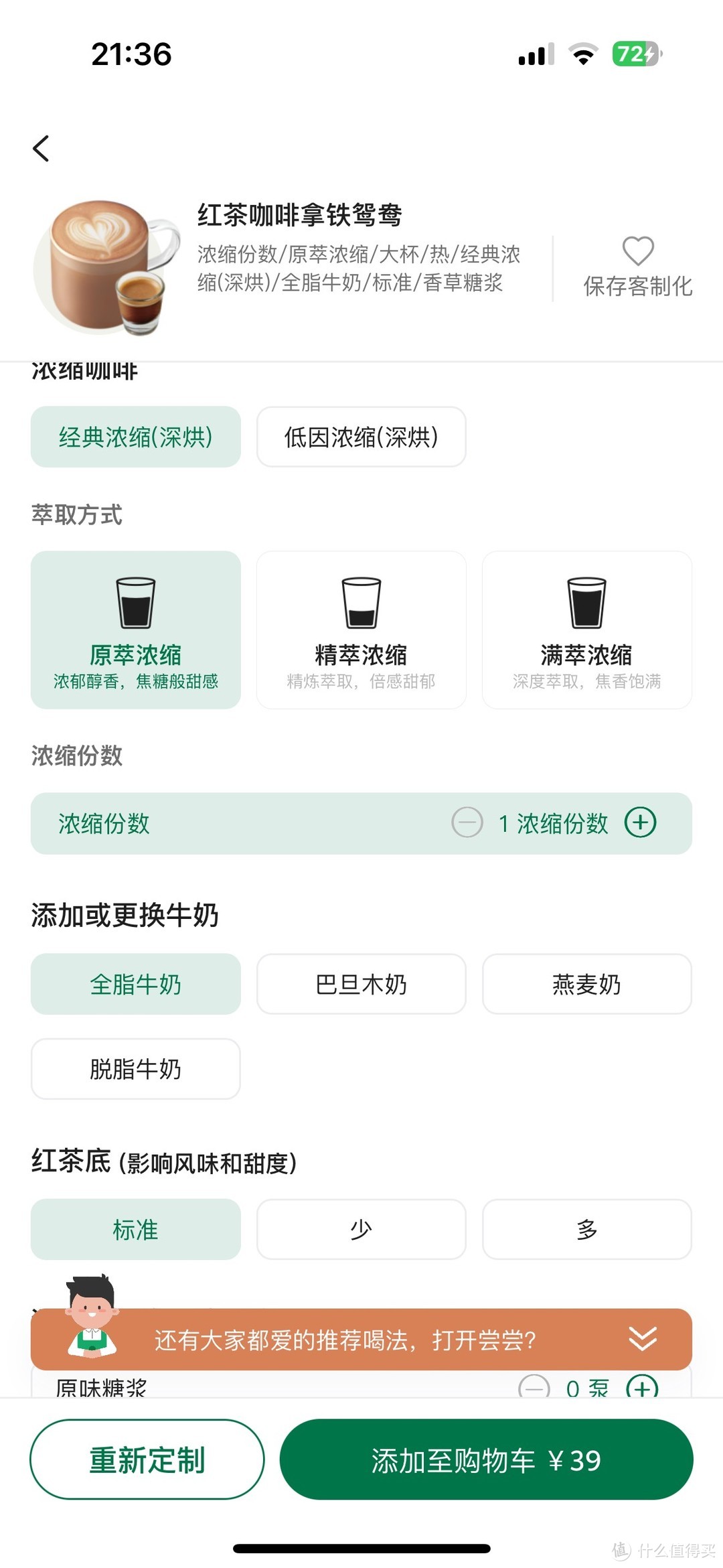 居然被一个老产品惊艳了，红茶咖啡拿铁鸳鸯是改良了吗？