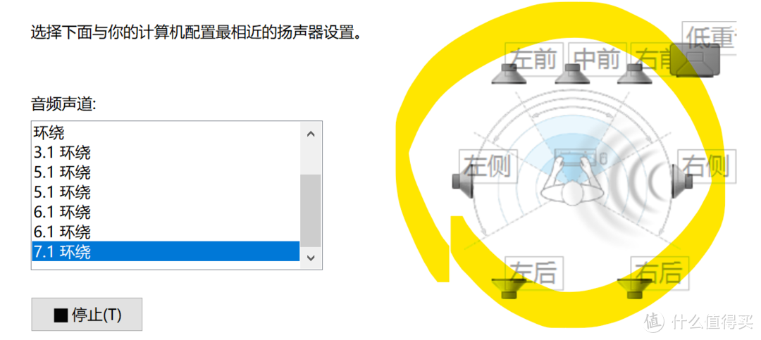 依次点击几个扬声器的图标，核对出声的音箱与图标位置是否一致