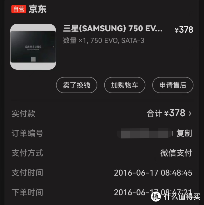 三星750 EVO 250G固态硬盘京东购买订单