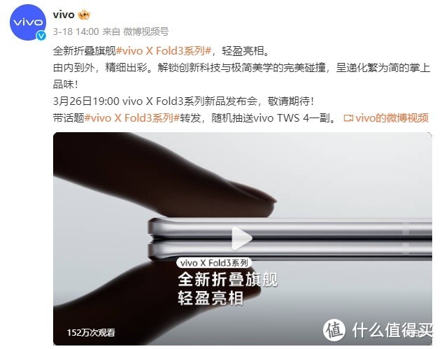 vivo X Fold3官宣定档，会是最新折叠手机天花板？