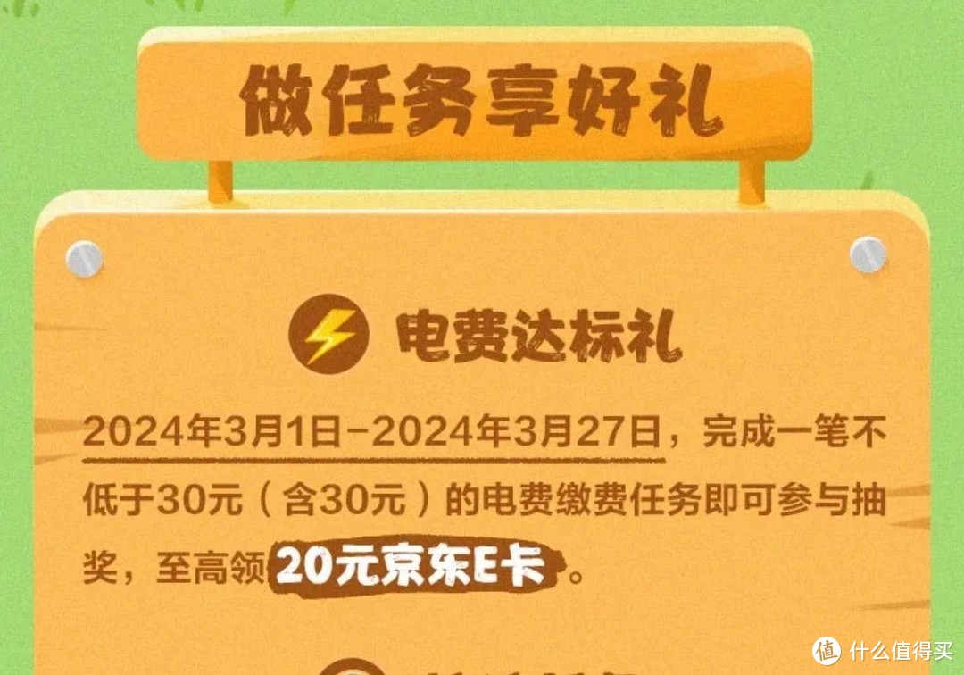 最强银行活动，实测到手50元，电话费送5元，交电费送了10元，做任务得20E卡，能量值10元立减金