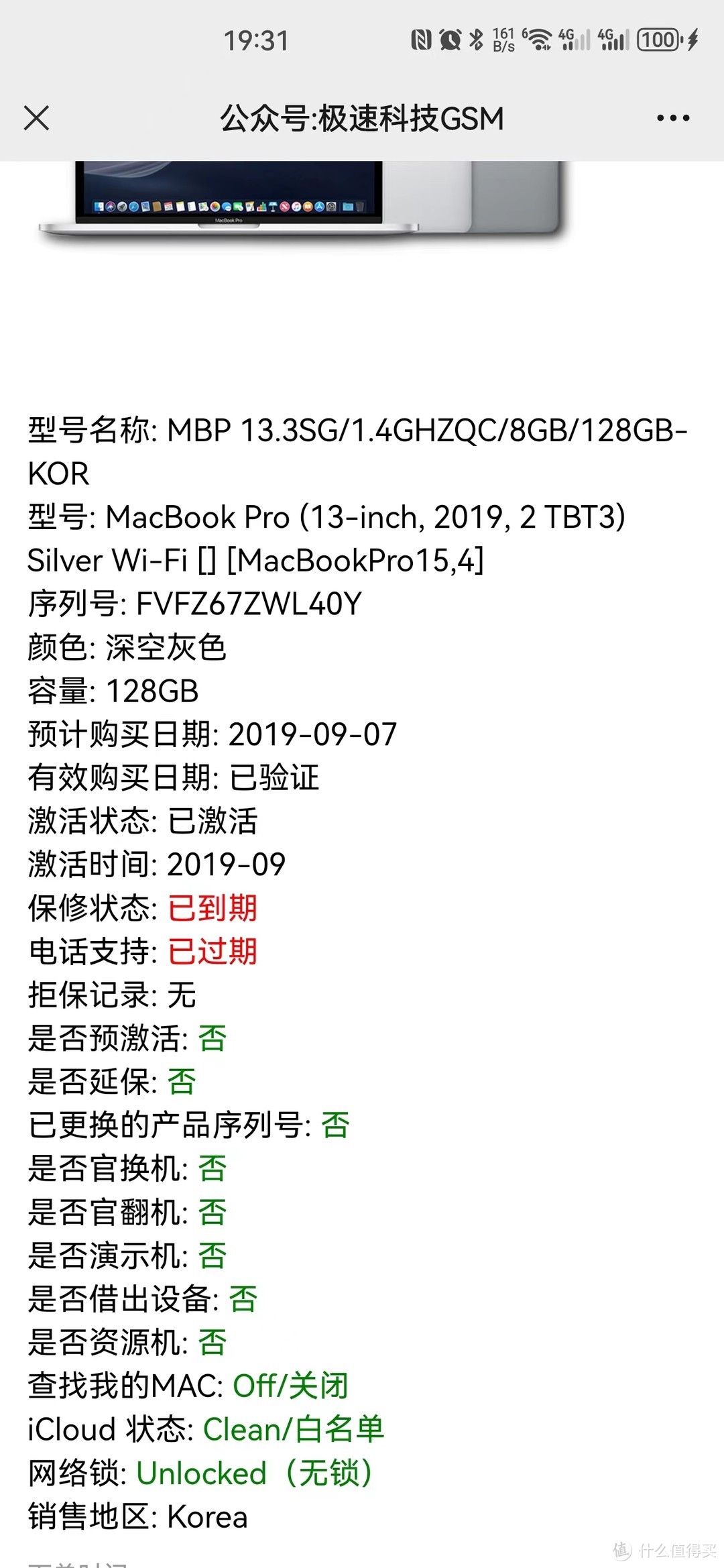 小黄鱼400包邮的19款MacBook Pro 是什么样的货色？（已更新）