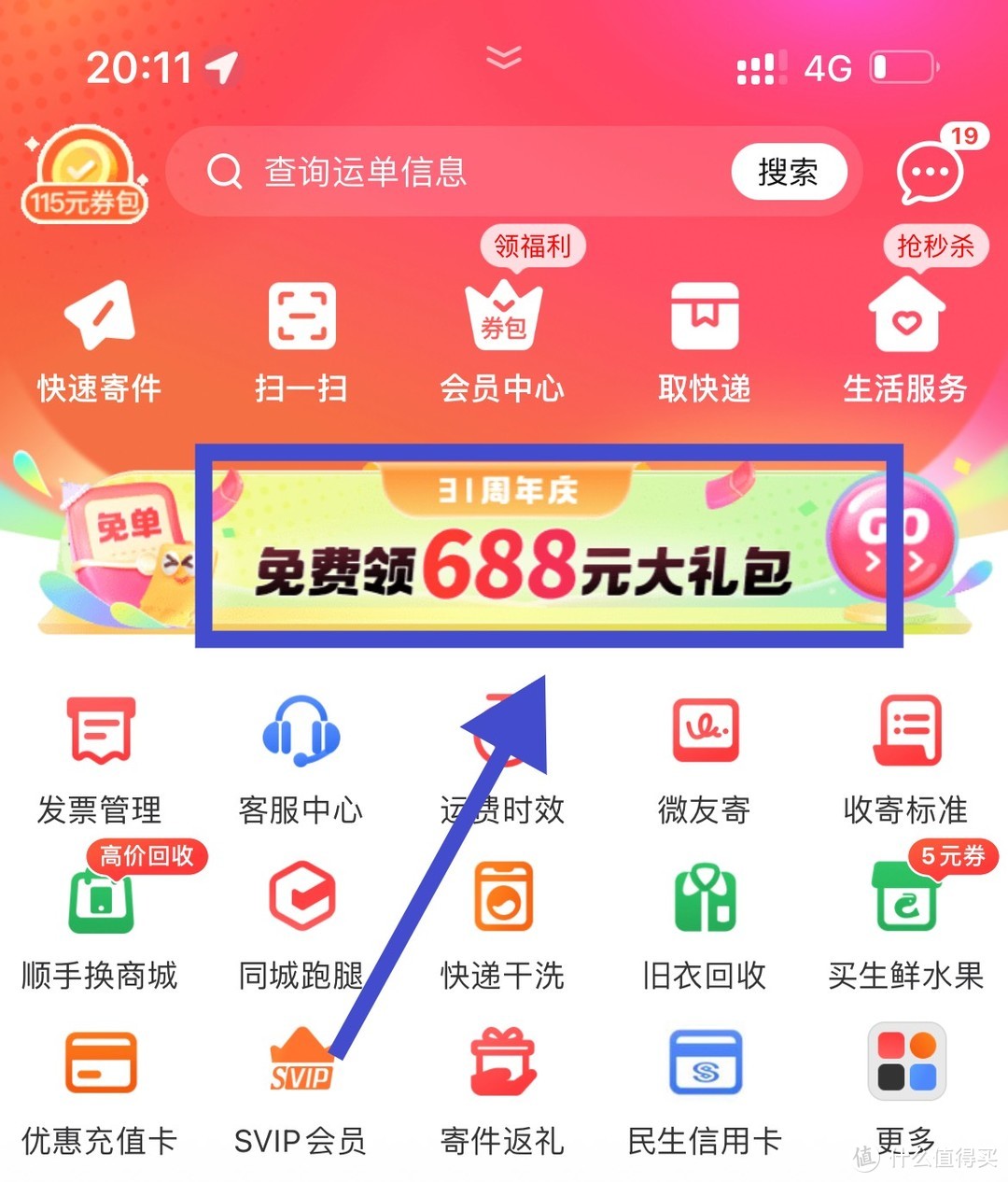 顺丰周年活动，800购1000元，0.01元购5折券，23元免单券