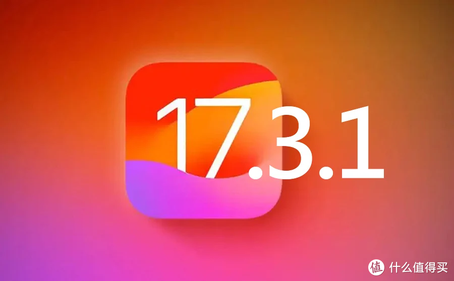 iOS 17.3.1 降级通道罕见“复活”，这是最后的机会