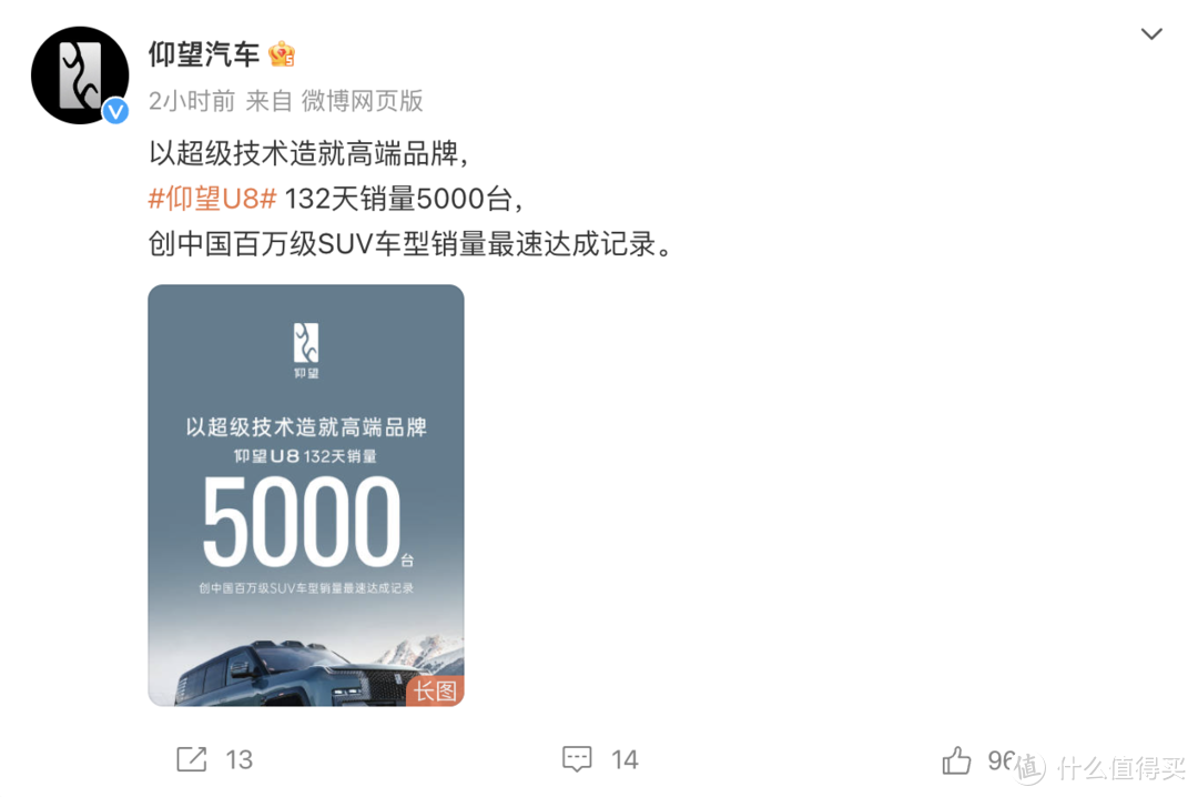 仅132天！百万级豪华SUV仰望U8：交付突破5000辆！