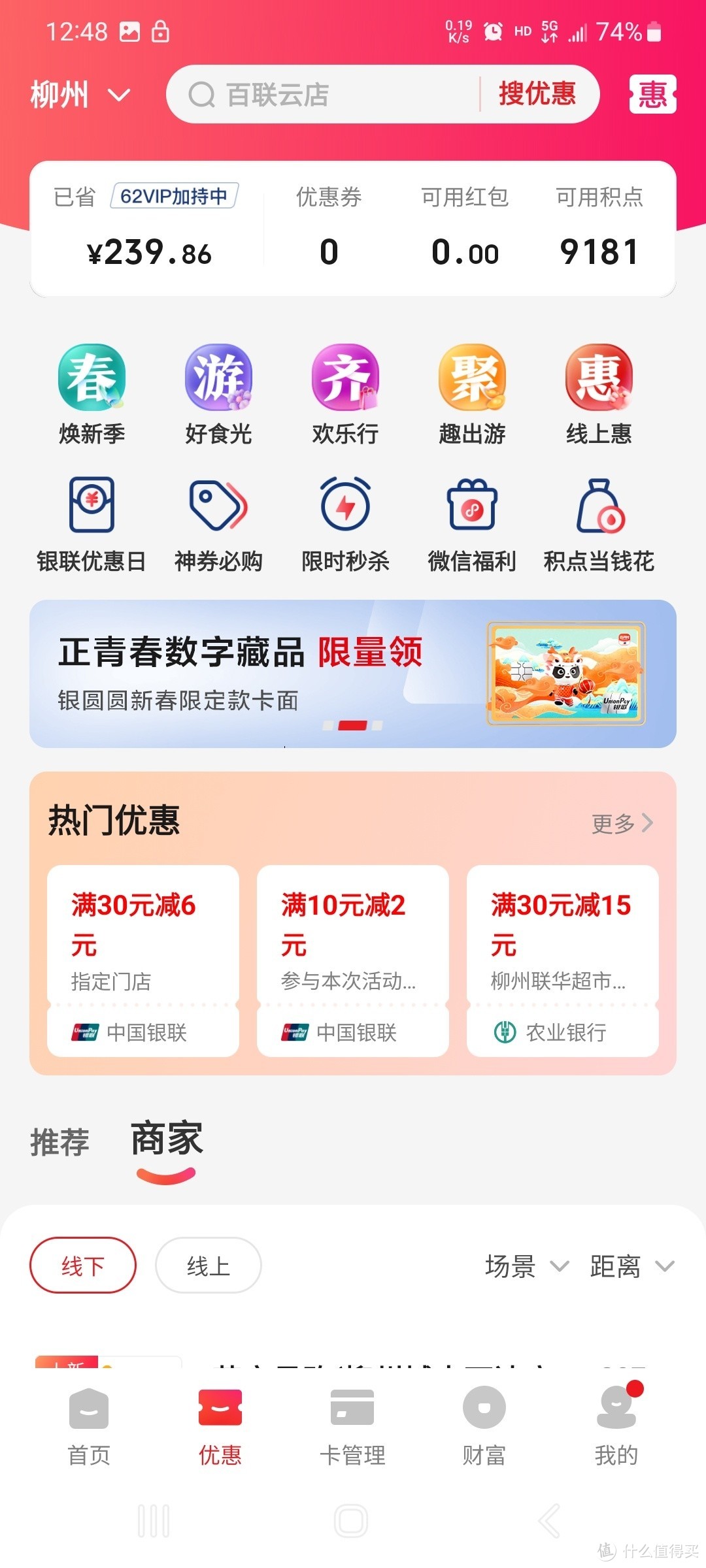 云闪付生活缴费满10-2