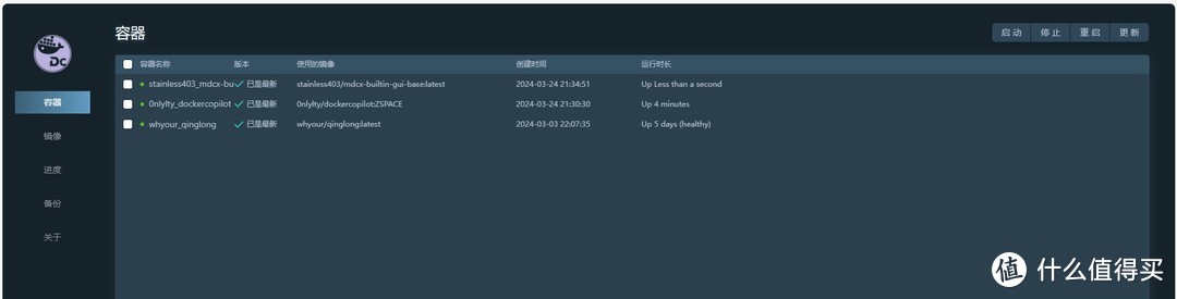 极空间这个docker是真香，实时更新docker管理docker