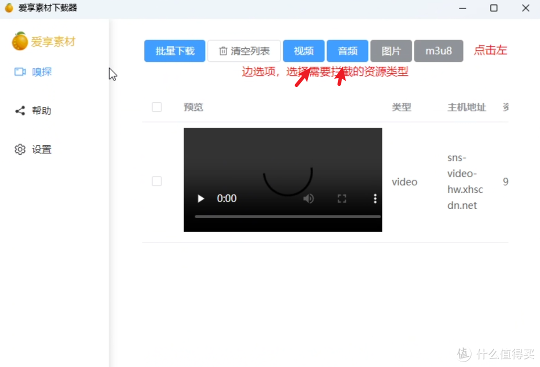 资源下载工具 res-downloader（爱享素材下载器）