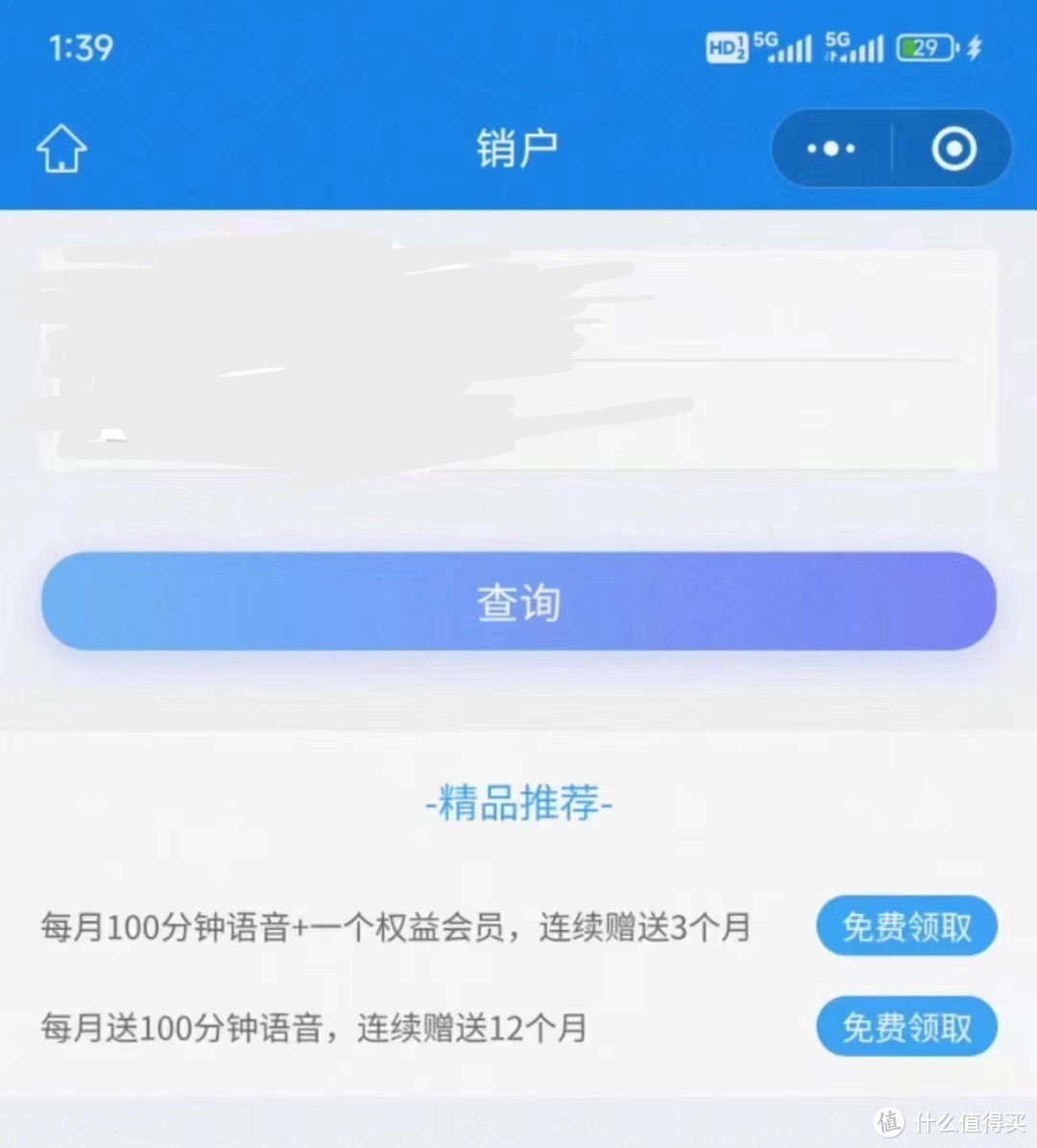 销户挽留机制