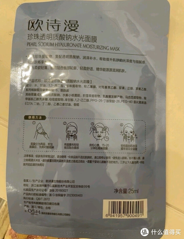 补水就选欧诗漫！