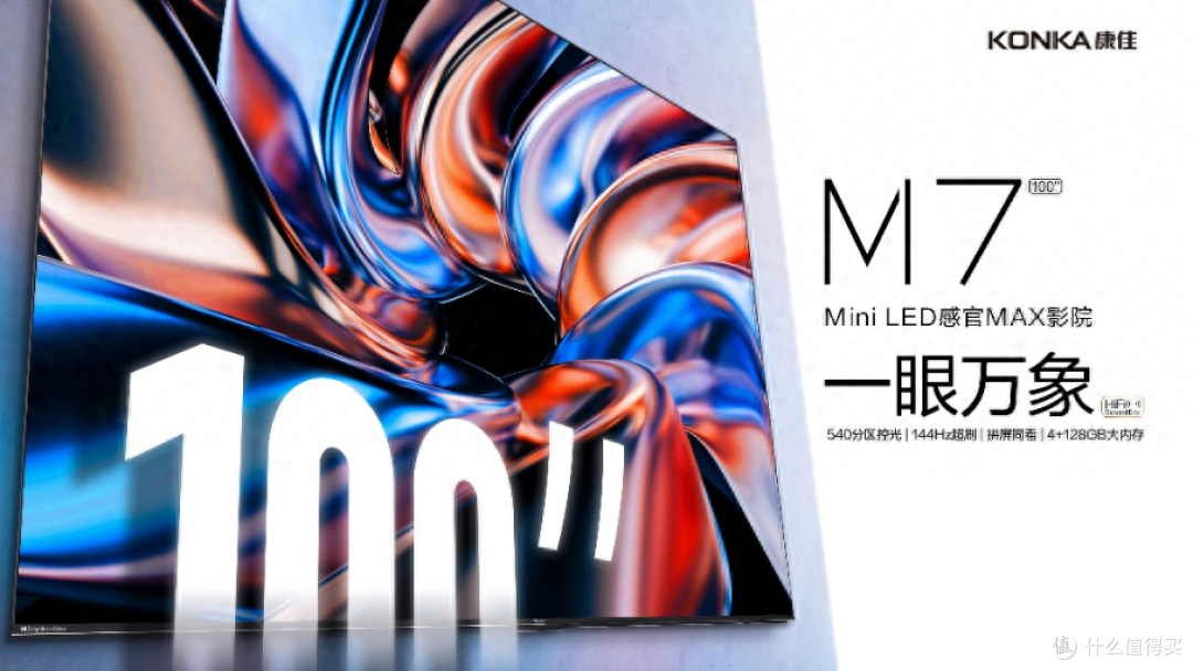智能家电篇十四百英寸miniled巨幕视听新格局康佳苏宁跨界联合推旗舰