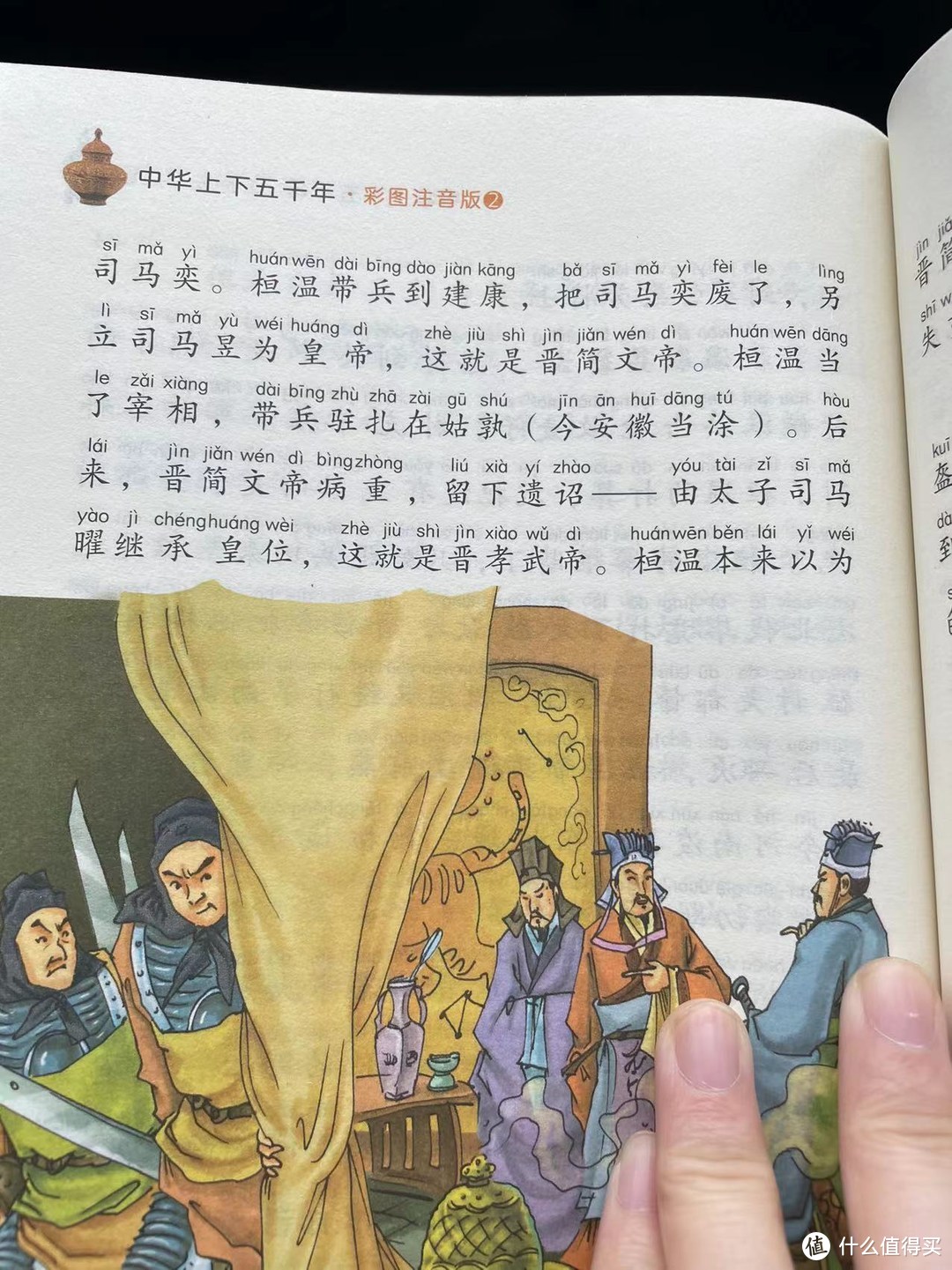 陪娃一起读上下五千年之桓温北伐