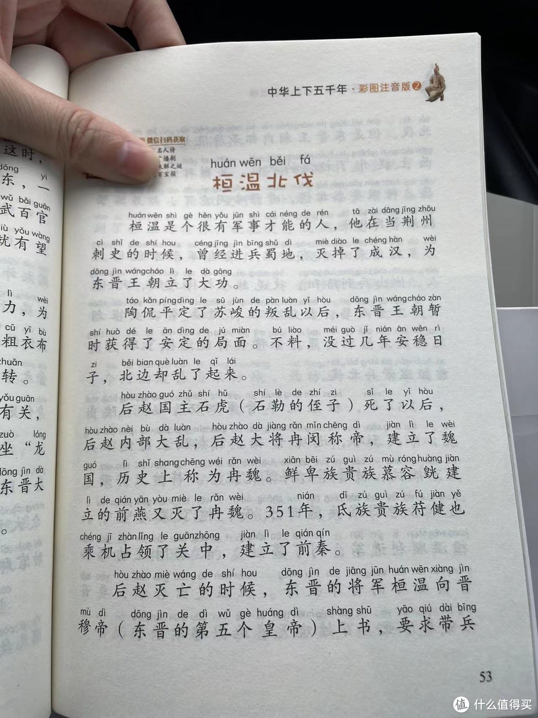 陪娃一起读上下五千年之桓温北伐