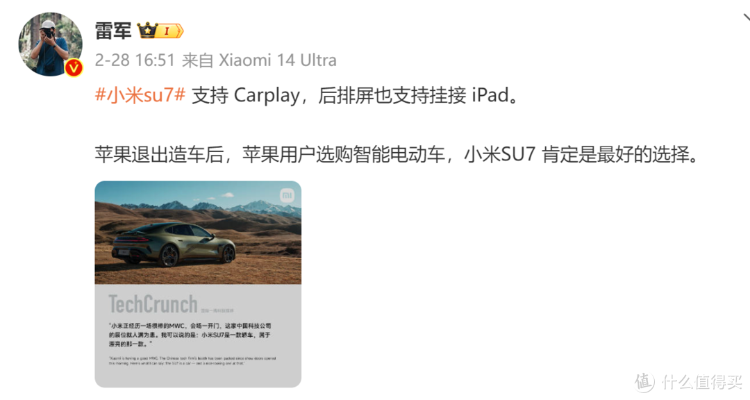 雷军：苹果终止造车让我震惊！小米SU7是苹果用户的首选！