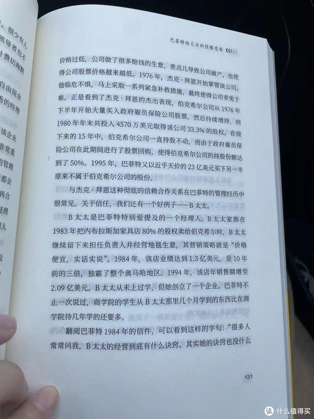 《巴菲特给儿女的一生忠告》之 信任和包容是对孪生兄弟 ※忠告6 想要成功，先要学会信任